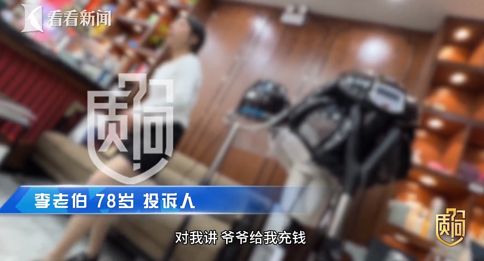 上海一美发店女员工上门发嗲，78岁卧床老人为按摩服务充值28万