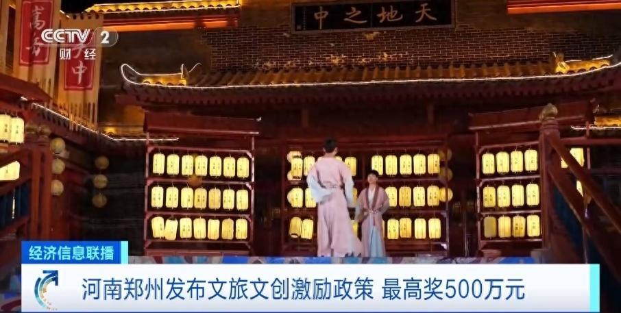 一次性奖励最高500万元！这一省会城市文旅出大招！