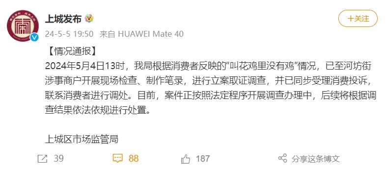 “叫花鸡没有鸡”,最新进展! “叫花鸡没有鸡”,最新进展!