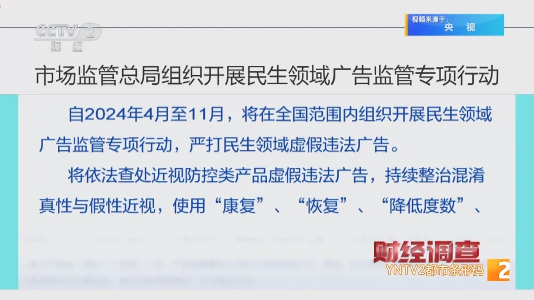 能治愈近视摘掉眼镜？这家机构被调查