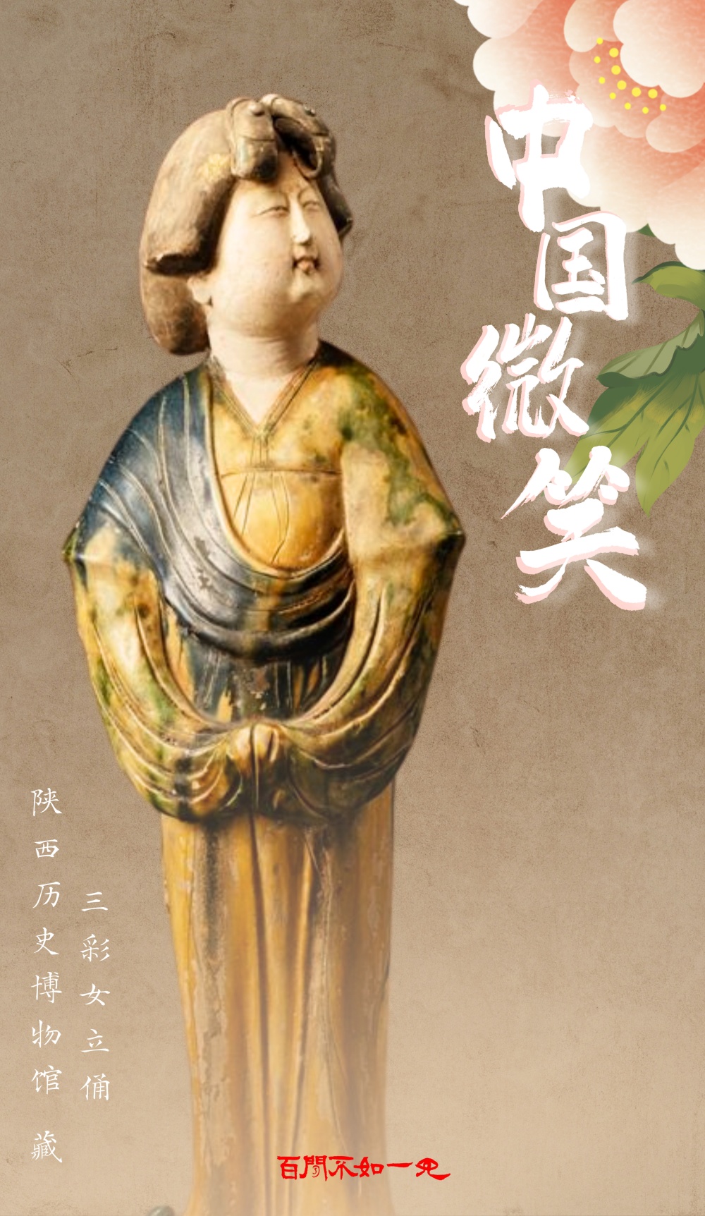 千载如一！穿越千年的“中国微笑”