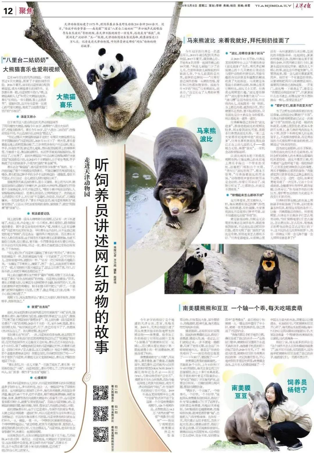 天津网红动物嘛样？听饲养员们说