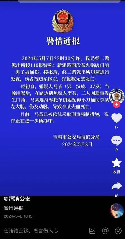 陕西警方通报一男子在火锅店前被捅死:嫌疑人被刑拘 陕西警方通报一男子在火锅店前被捅死:嫌疑人被刑拘