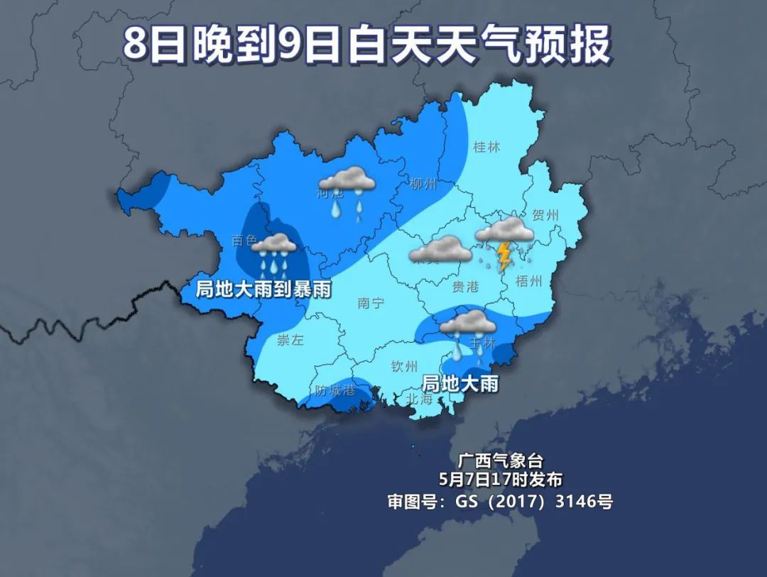 广西多地发布红色预警!多个地市有暴雨到大暴雨、雷暴冰雹 广西多地发布红色预警!多个地市有暴雨到大暴雨、雷暴冰雹