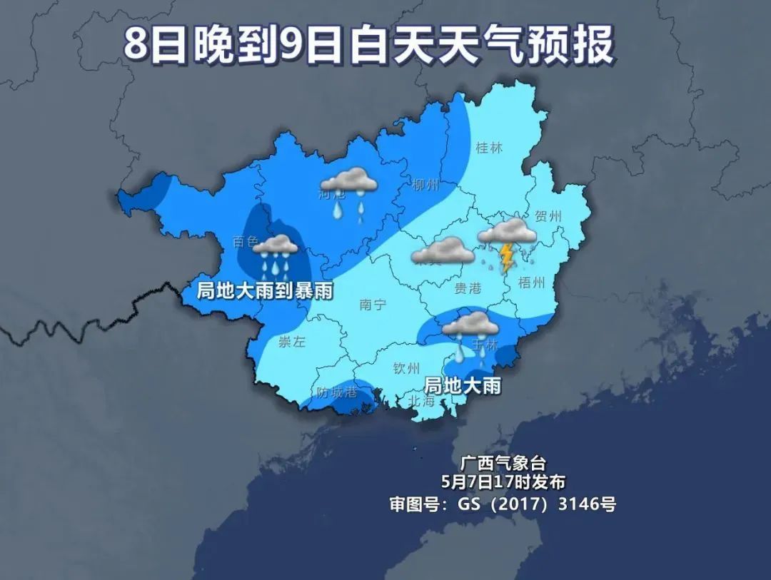 南宁雨势升级！局地强降雨，伴有雷电、大风、冰雹