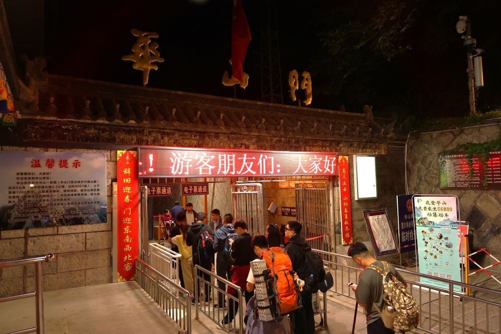夜登华山,免费乘动集动车,出发! 夜登华山,免费乘动集动车,出发!