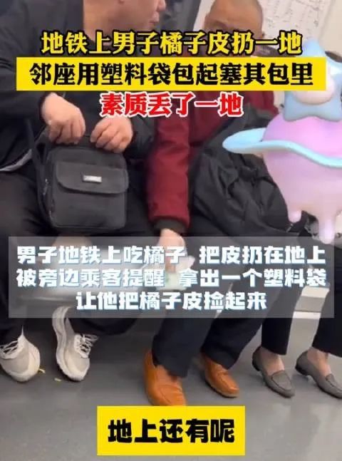 男子地铁里乱扔橘子皮，隔壁大哥捡起来塞回他的包里！上海地铁：已行政处罚