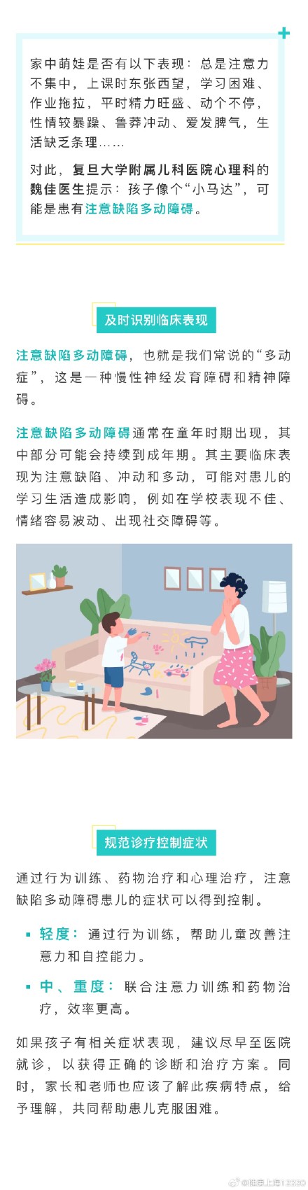脾气大、爱闹腾，孩子怎么像个“小马达”？注意“多动症”要尽早诊治