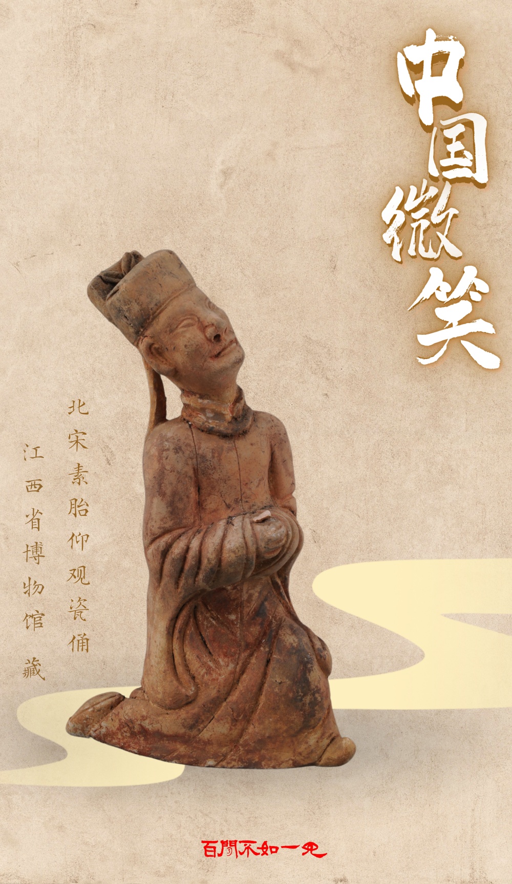 百闻不如一见丨穿越千年的“中国微笑” 百闻不如一见丨穿越千年的“中国微笑”