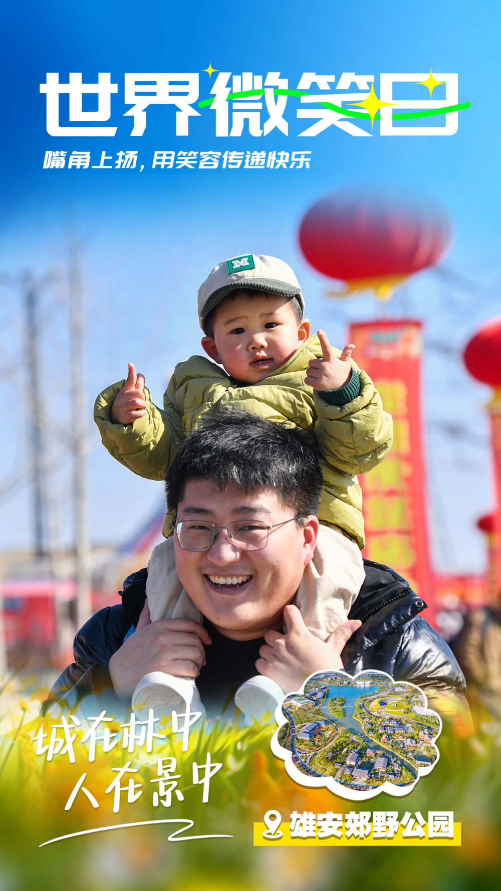 创意海报|用笑容传递快乐 创意海报|用笑容传递快乐