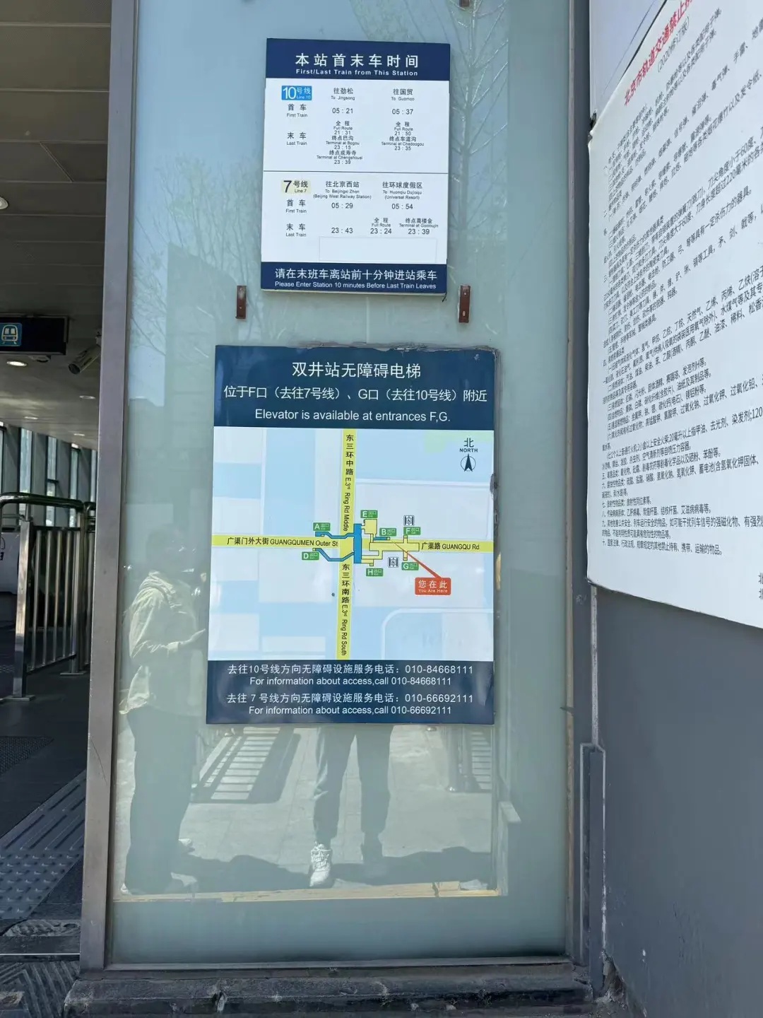 北京地铁同站进出“限时免费”？记者实测：可以！但退费有点复杂