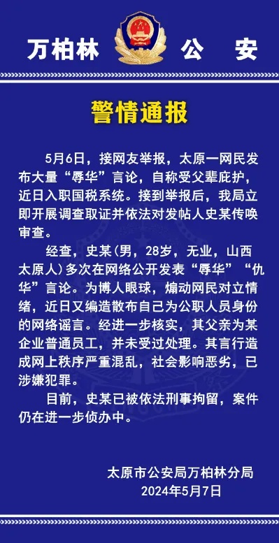 官方通报：史某（男，28岁，无业），已刑拘！