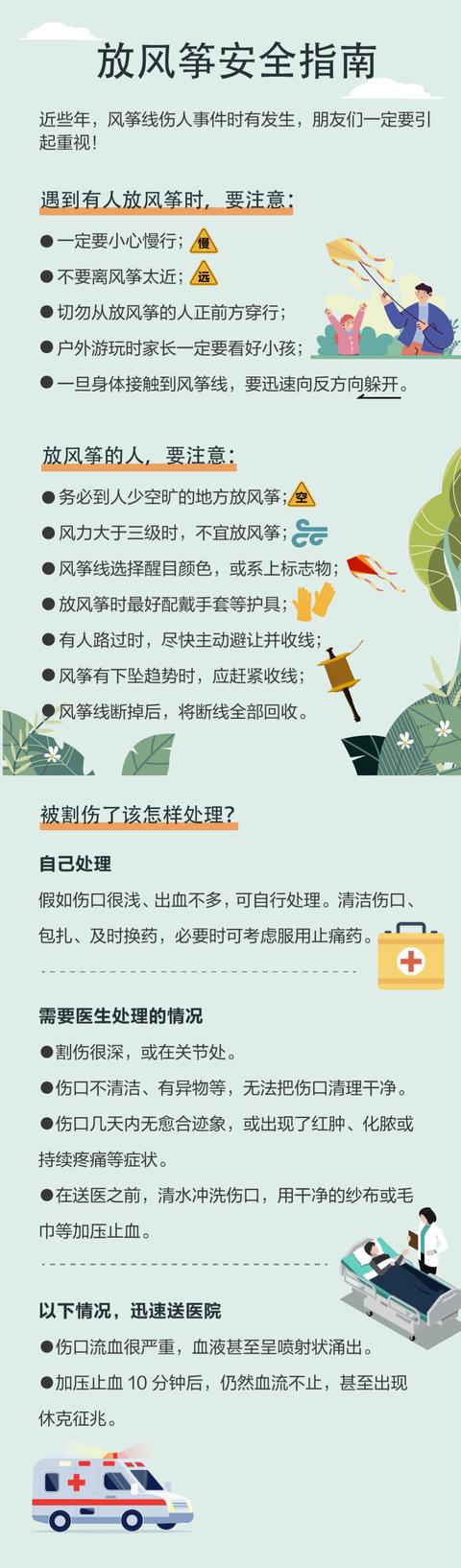 警惕!有人已被割伤脖子! 警惕!有人已被割伤脖子!