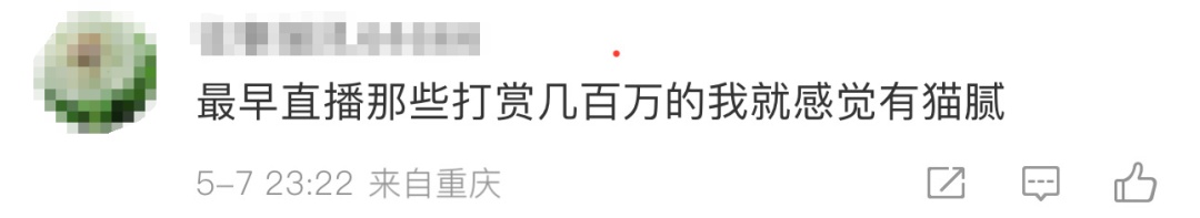 大佬给男主播打赏6000多万，主播再把钱还回去？上海检察机关发现猫腻