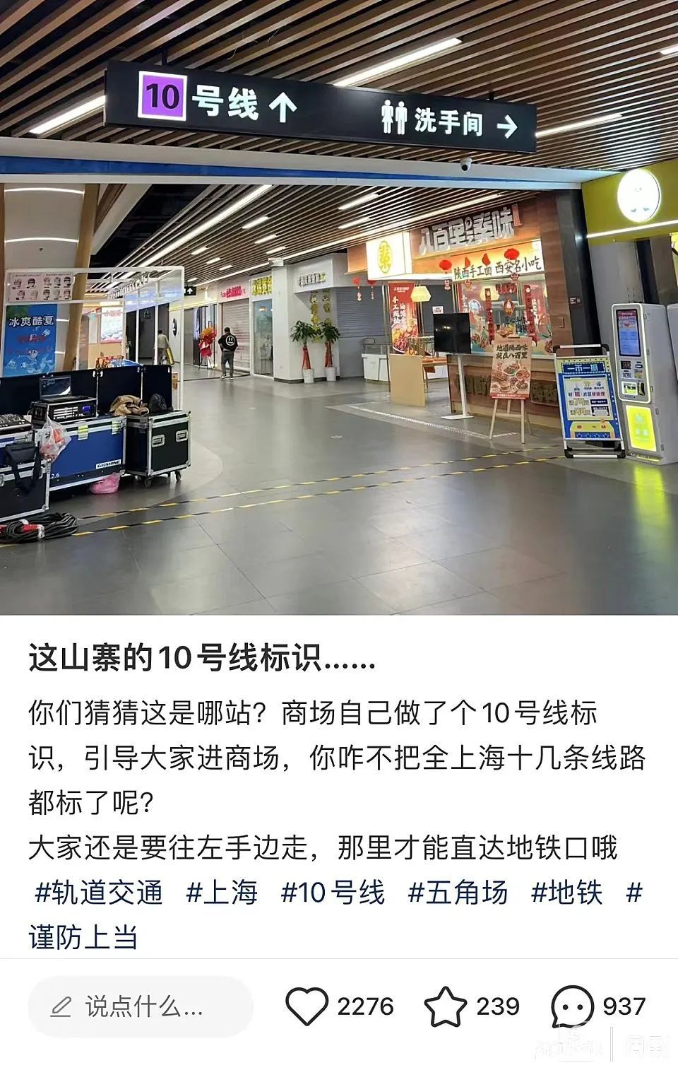 很多上海人都“上当”了!知名商场自制“山寨”地铁标识,还称是为了帮忙分流? 很多上海人都“上当”了!知名商场自制“山寨”地铁标识,还称是为了帮忙分流?