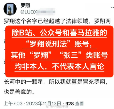 这些“发言”是假的,罗翔发声!网友:太离谱 这些“发言”是假的,罗翔发声!网友:太离谱