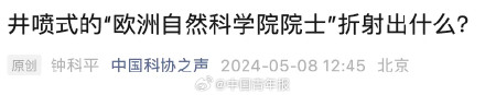 40万元就能买院士?有“90后”当选,科协发声…… 40万元就能买院士?有“90后”当选,科协发声……