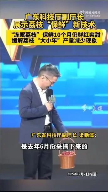 “冻眠荔枝”登上热搜第一！你会买吗？
