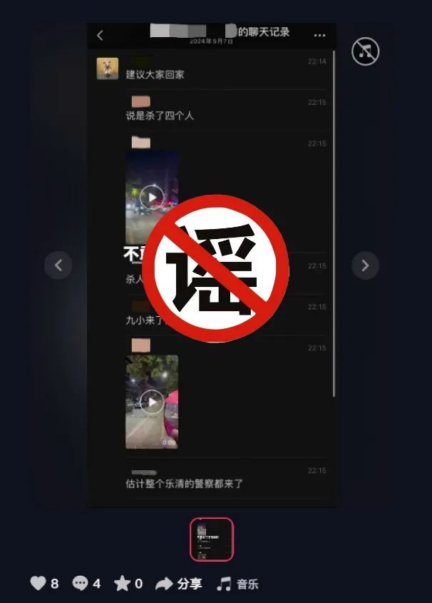 有杀人犯逃到乐清?系谣言! 有杀人犯逃到乐清?系谣言!