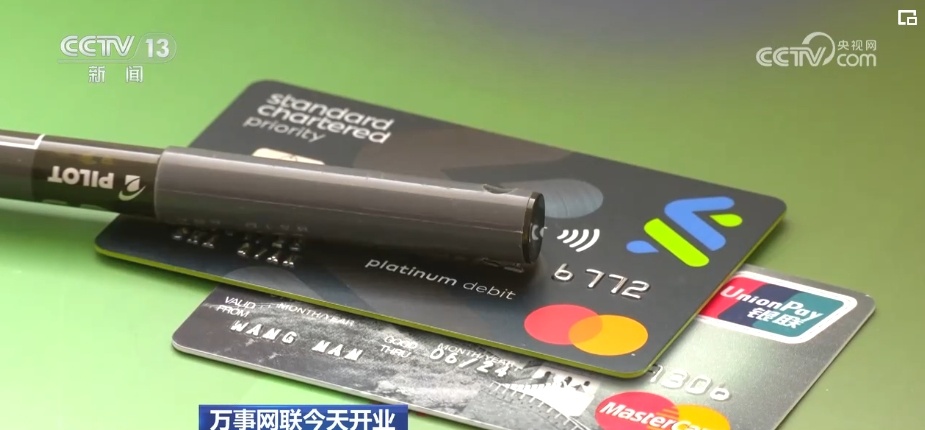 银行卡清算市场开放加快推进 消费者与商户获差异化、精细化服务 银行卡清算市场开放加快推进 消费者与商户获差异化、精细化服务