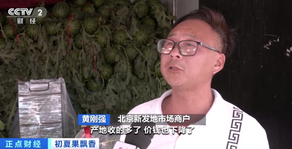 你爱吃的水果便宜了！甜瓜价格近乎“腰斩”，西瓜价格还能再降
