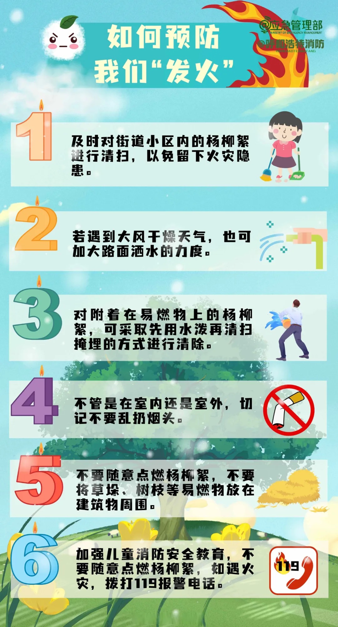 点燃杨柳絮涉嫌违法？民警告诉你→