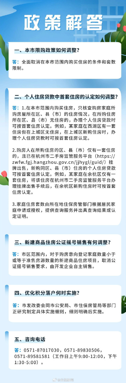 在杭州购房可申请落户