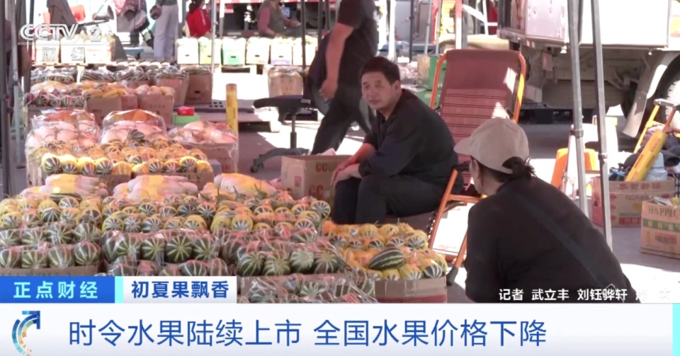 你爱吃的水果便宜了！甜瓜价格近乎“腰斩”，西瓜价格还能再降