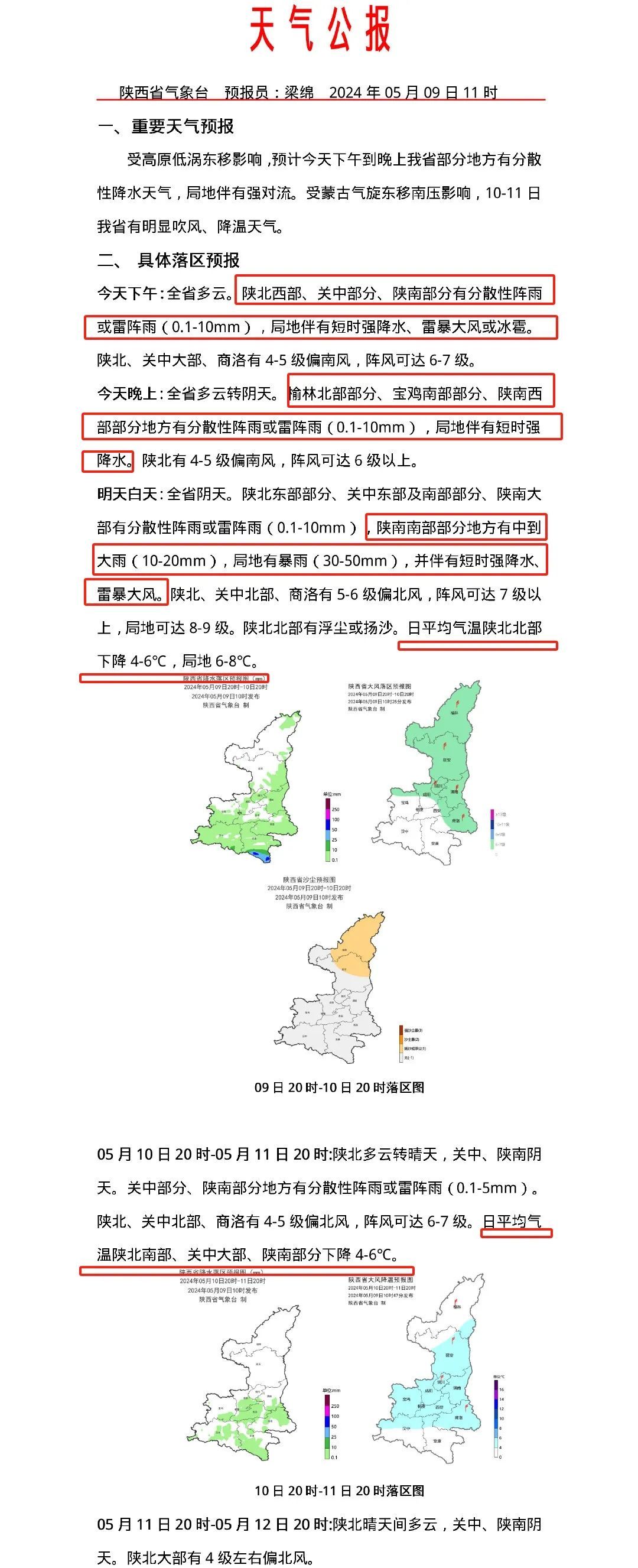 中到大雨,局地暴雨!陕西发布预警,注意防范雷暴和短时强降水 中到大雨,局地暴雨!陕西发布预警,注意防范雷暴和短时强降水