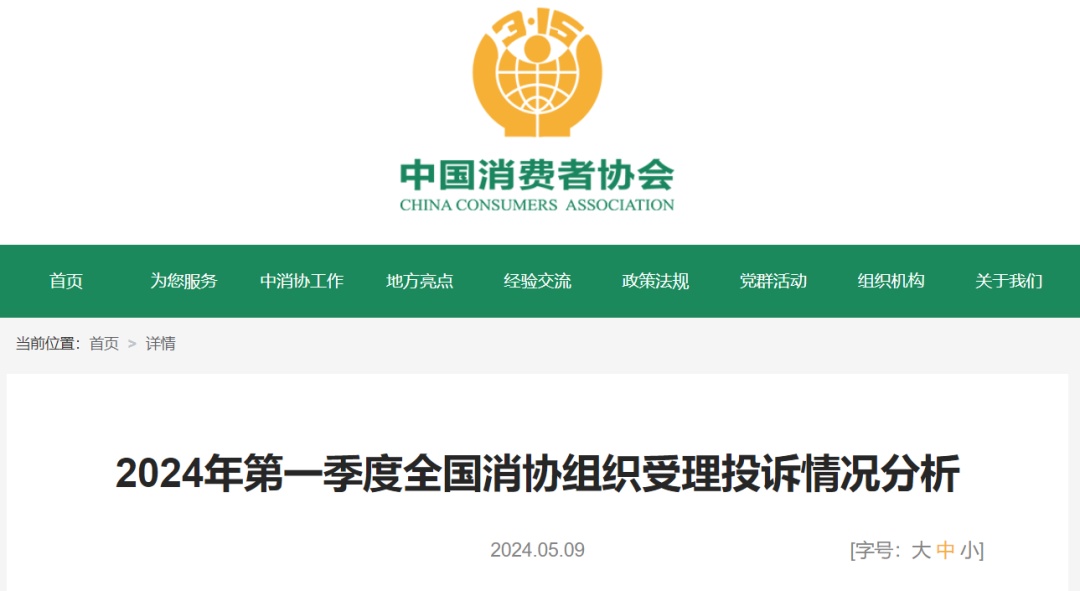 黄金销售不规范现象频发!中消协最新发布 黄金销售不规范现象频发!中消协最新发布