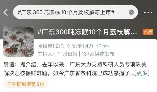 “冻眠荔枝”登上热搜第一！你会买吗？