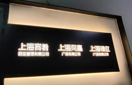 上海一商场设“山寨”地铁指示牌引流？多方回应