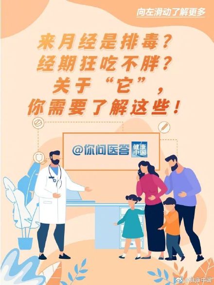 来月经是排毒？经期狂吃不胖？关于“它”，你需要了解这些！