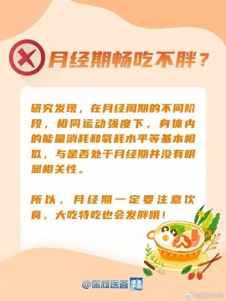 来月经是排毒？经期狂吃不胖？关于“它”，你需要了解这些！