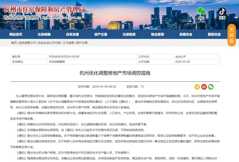 杭州优化调整房地产市场调控措施 杭州优化调整房地产市场调控措施