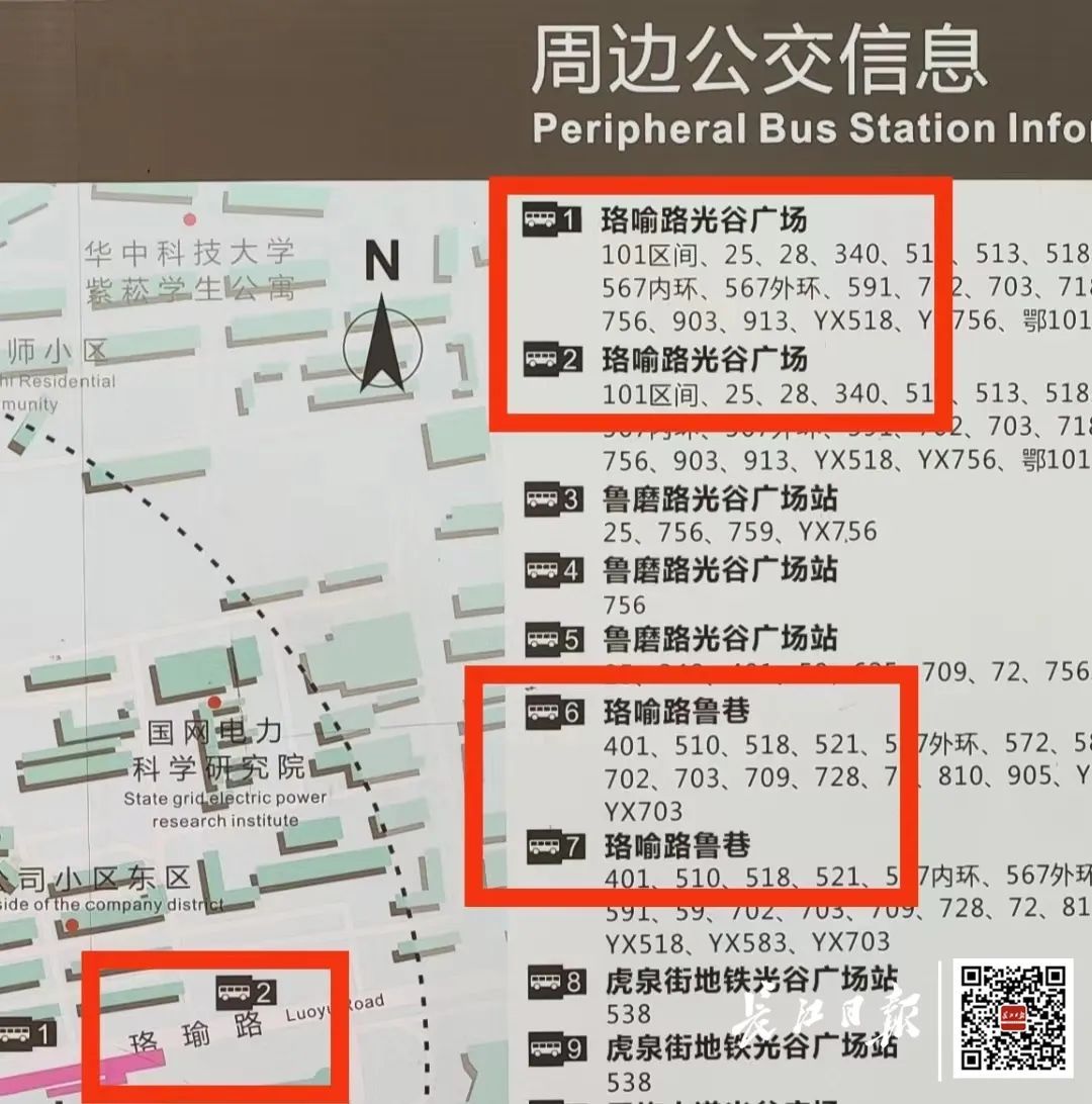 珞喻路还是珞瑜路？最新回应