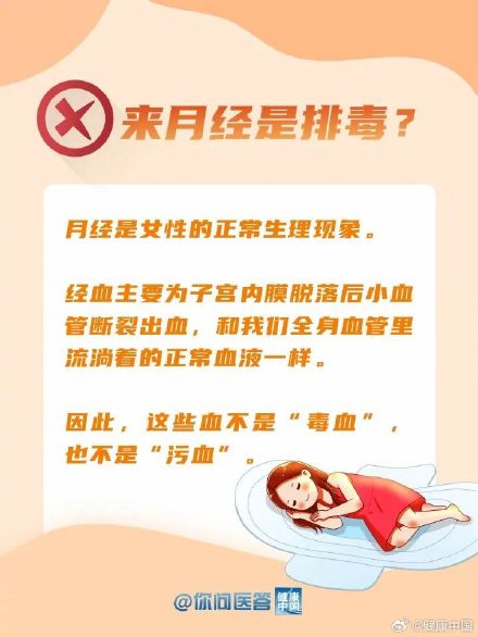 来月经是排毒？经期狂吃不胖？关于“它”，你需要了解这些！