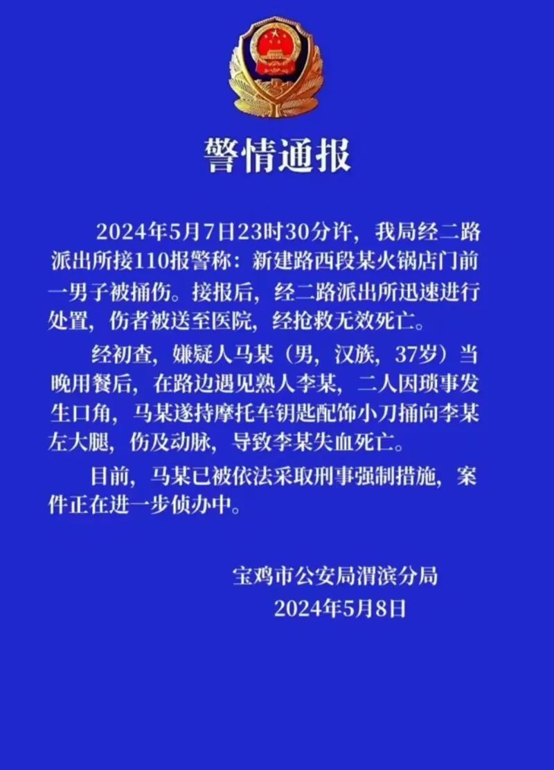 陕西一男子火锅店门前被捅死，警方通报