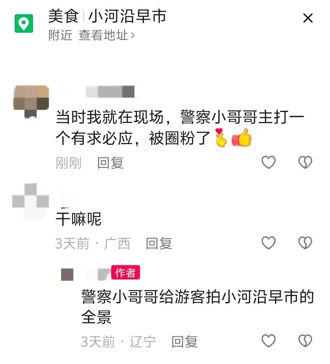 实力吸粉！沈阳“拍照的警察小哥”火了