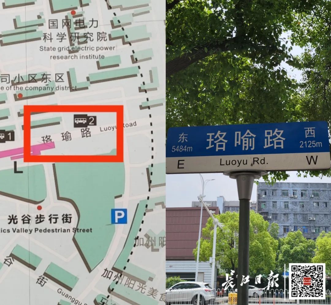 珞喻路还是珞瑜路？最新回应