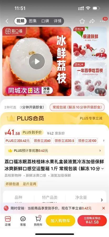 “冻眠荔枝”登上热搜第一！你会买吗？