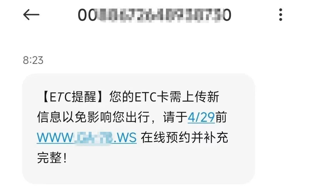 如果收到这样的短信提示请务必提高警惕！