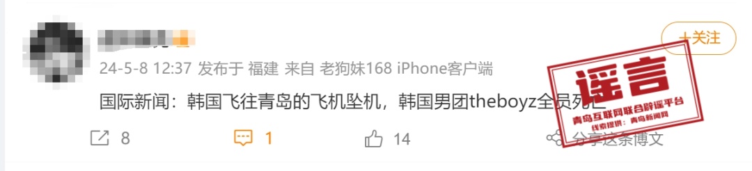 韩国飞往青岛的飞机坠机,男团全员身亡?回应来了 韩国飞往青岛的飞机坠机,男团全员身亡?回应来了