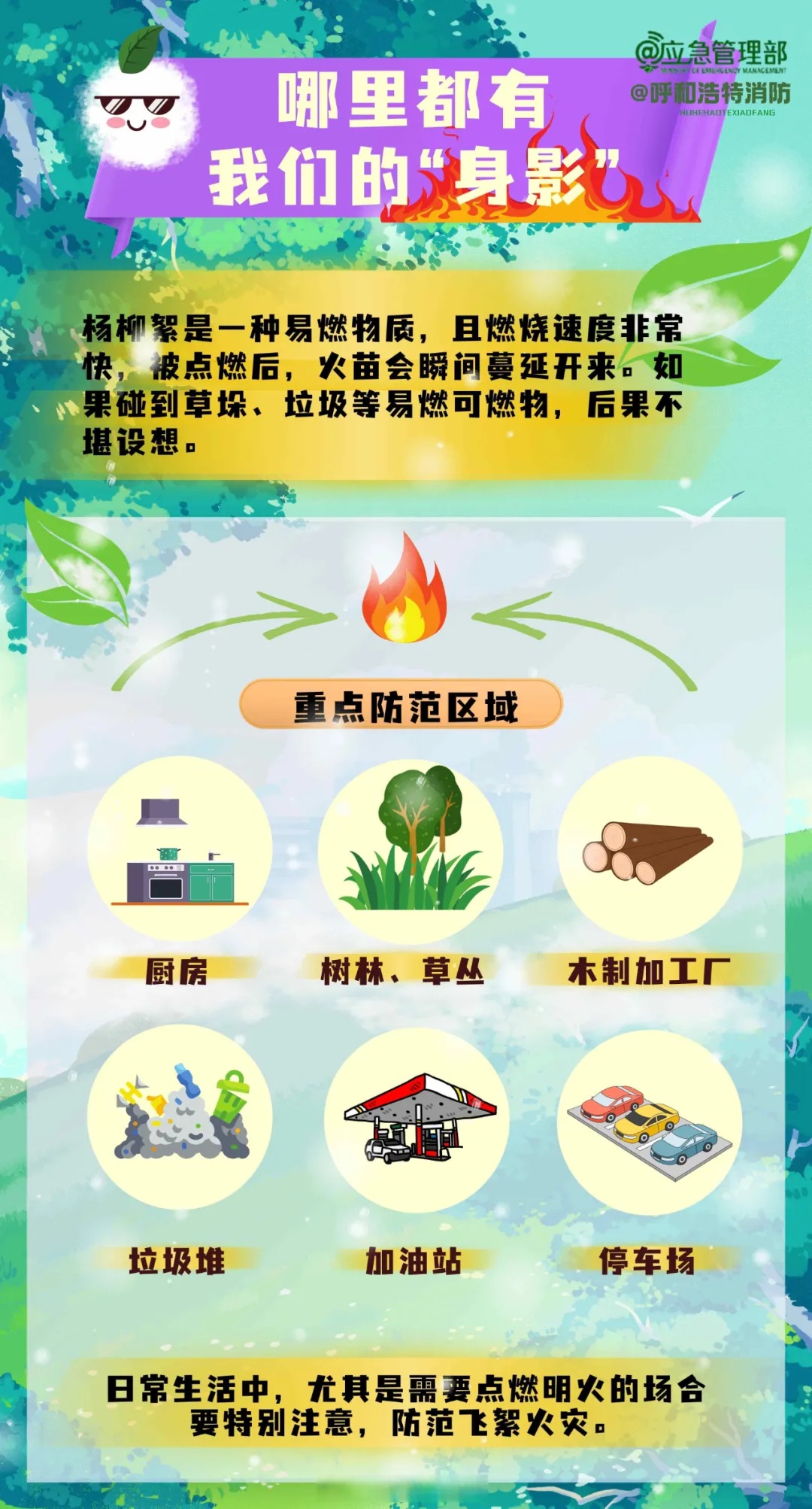 点燃杨柳絮涉嫌违法？民警告诉你→