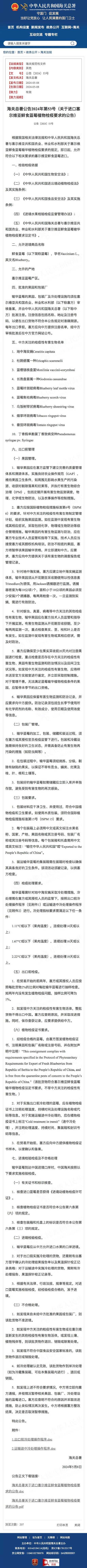 塞尔维亚蓝莓要来中国了