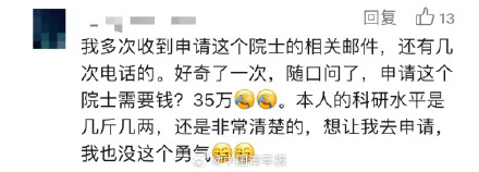 40万元就能买院士?有“90后”当选,科协发声…… 40万元就能买院士?有“90后”当选,科协发声……