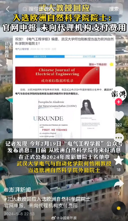 40万元就能买院士?有“90后”当选,科协发声…… 40万元就能买院士?有“90后”当选,科协发声……