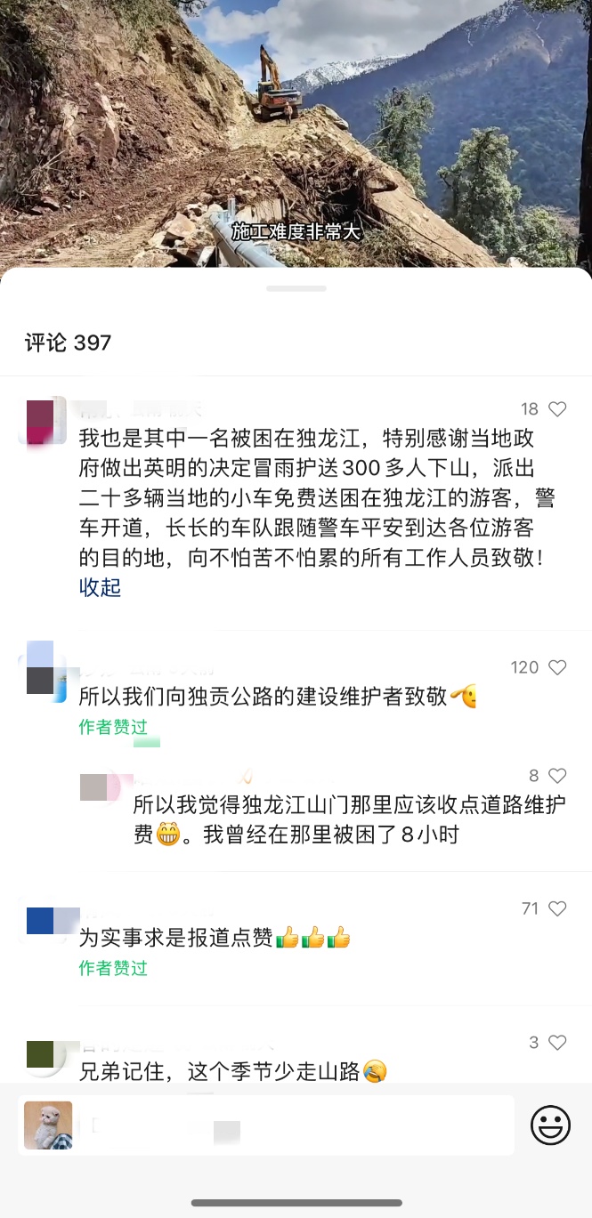 强降雨致独龙江公路多处塌方！当地暖心护航游客点赞