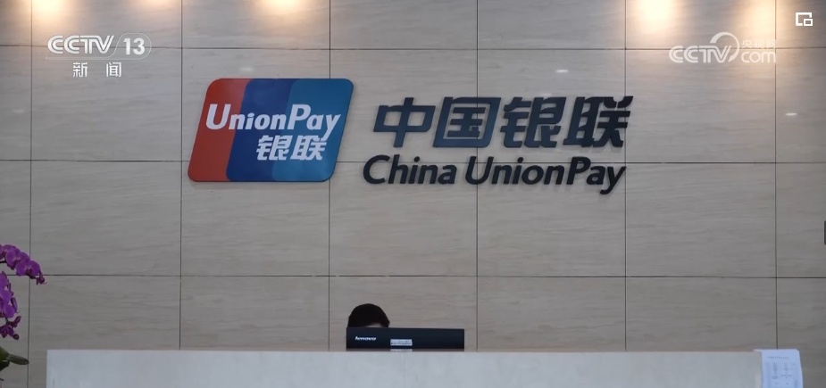 银行卡清算市场开放加快推进 消费者与商户获差异化、精细化服务 银行卡清算市场开放加快推进 消费者与商户获差异化、精细化服务