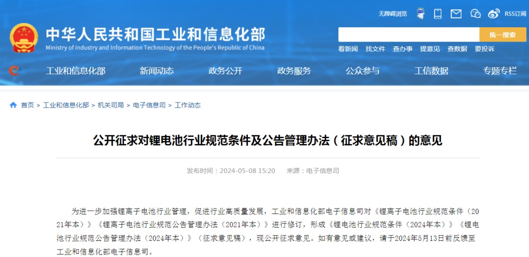 锂电池行业,重要文件来了! 锂电池行业,重要文件来了!
